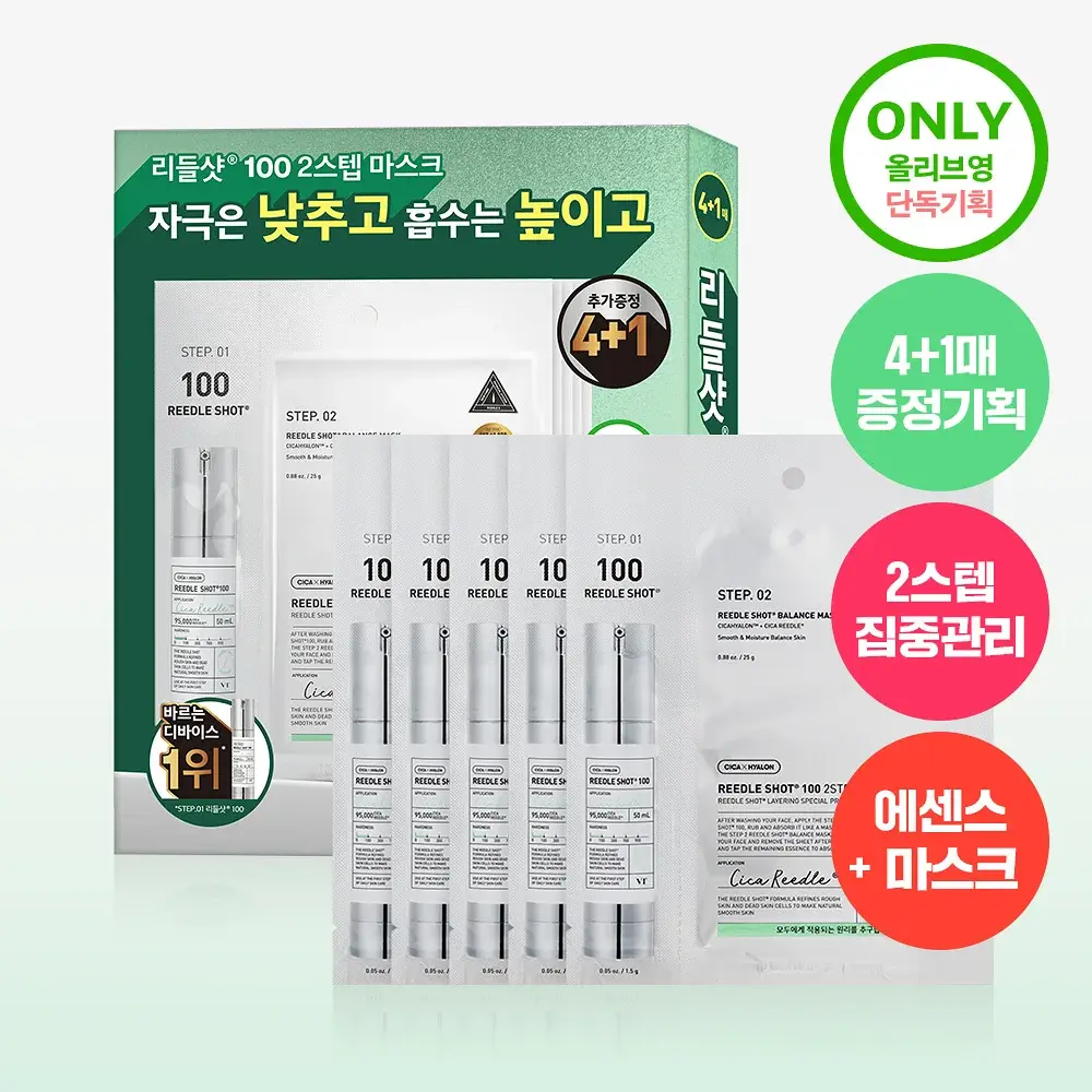 [집중케어] VT 리들샷 100 2스텝 마스크 4매 (+1매 증정기획)